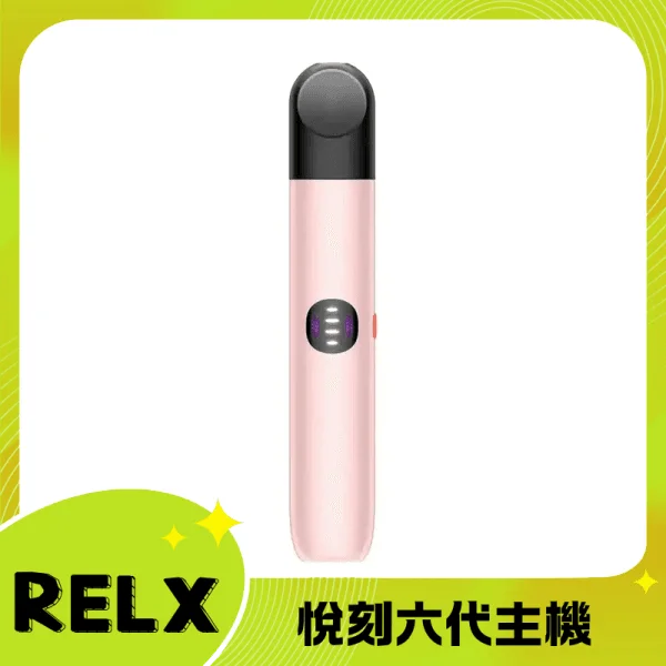 悅刻六代主機【玫瑰金】Relx Infinity 2 煙桿|三檔調節|兼容4/5代煙彈